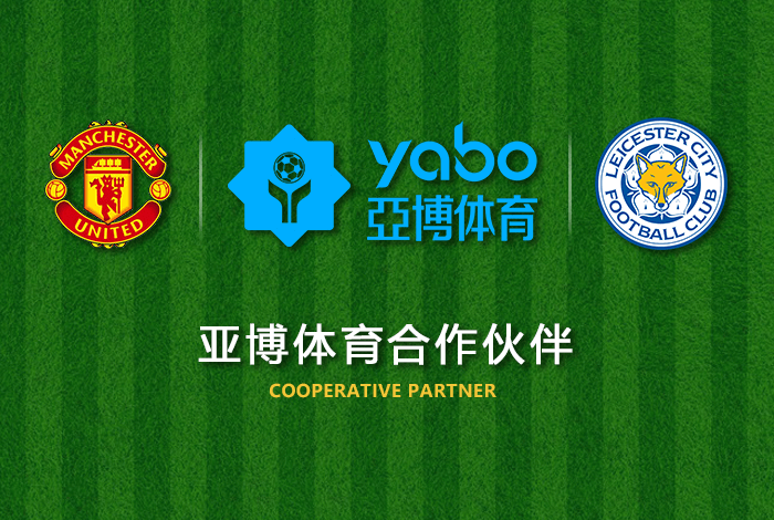 BOB体育正式成为英超曼联全球合作伙伴！